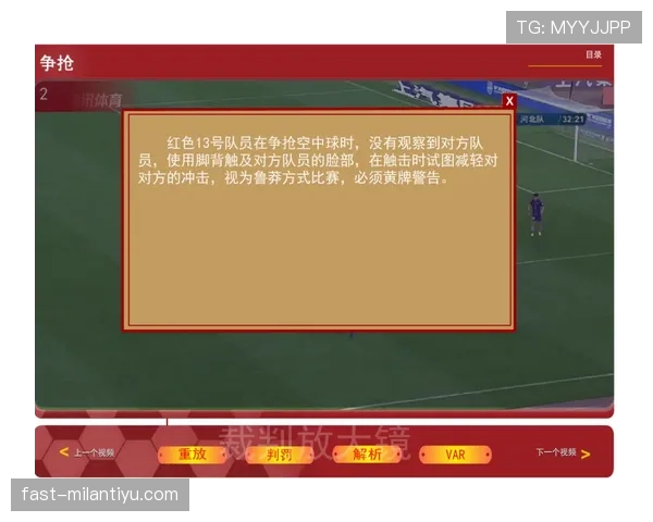 中立球规则详解：判罚依据与实际应用场景分析