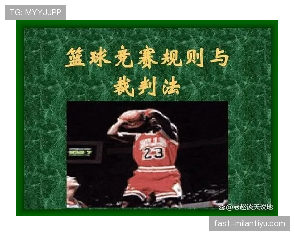 恶意犯规是什么意思？篮球比赛里常见的判罚标准解析